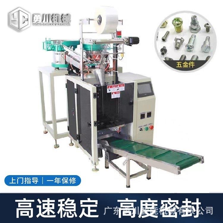 厂家直营小立式包装机家具零件点数包装机五金配件门锁自动包装机