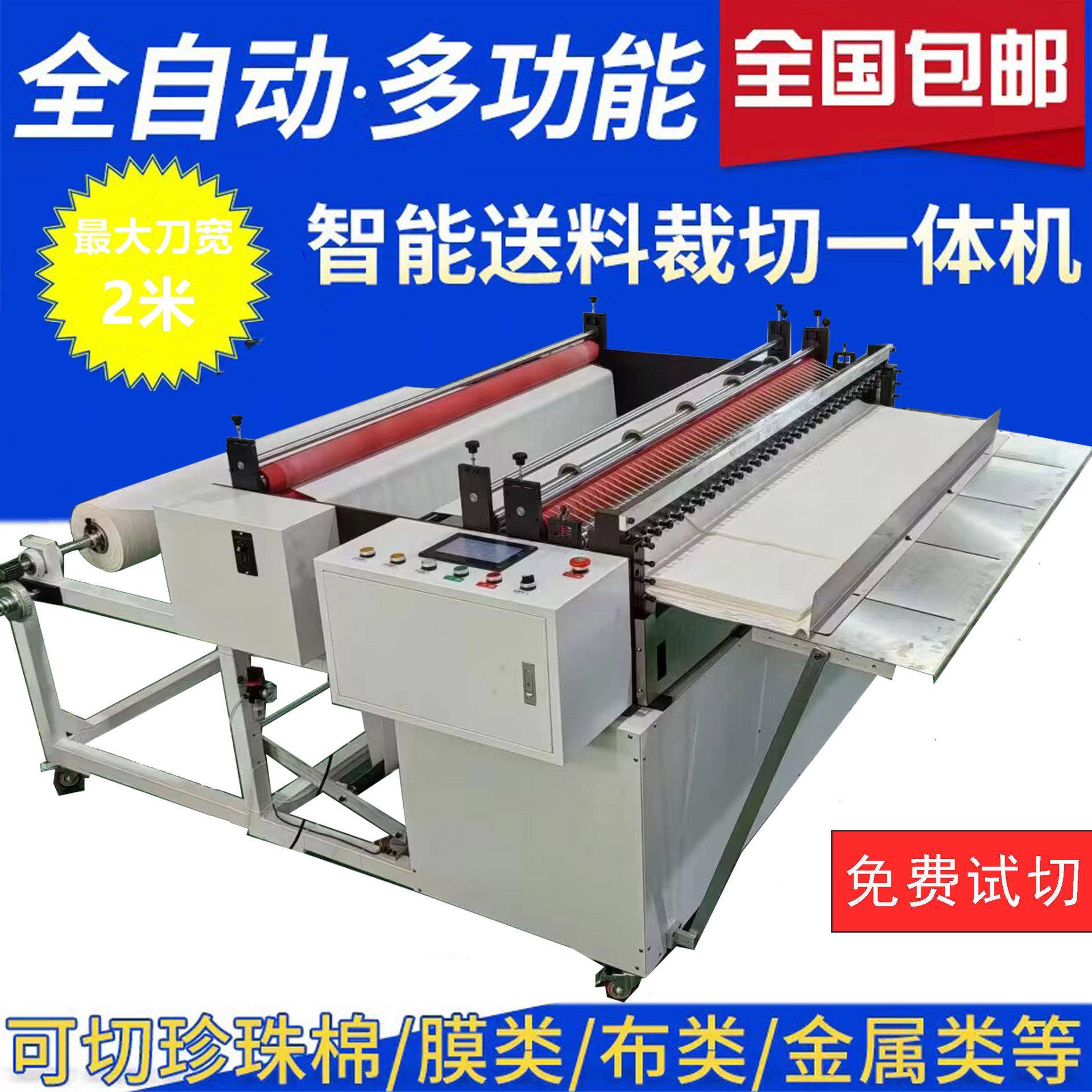 帆布布料粗布切断机全棉纯白布涂鸦画布氨纶布料切布机横纵分切机