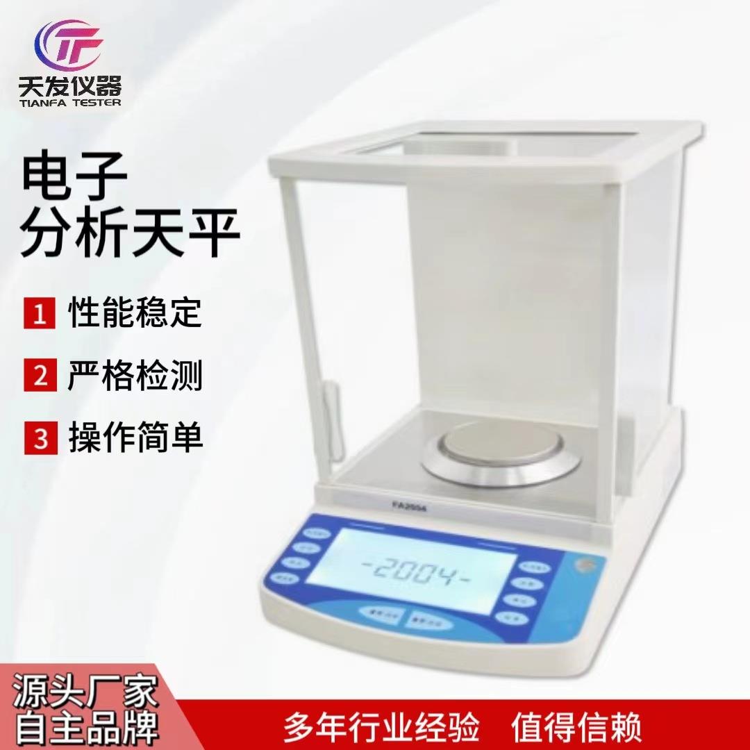 电子分析天平0.1mg万分之一0.0001g千分之一0.001gFA2004