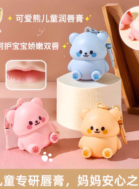 娇之物语可爱熊儿童润唇膏滋润保湿补水防干裂去死皮宝宝水润唇膏