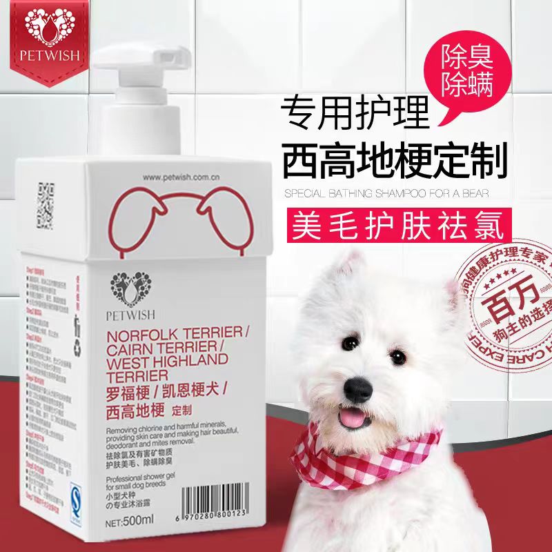 白毛梗犬专用杀菌除螨预防寄生虫