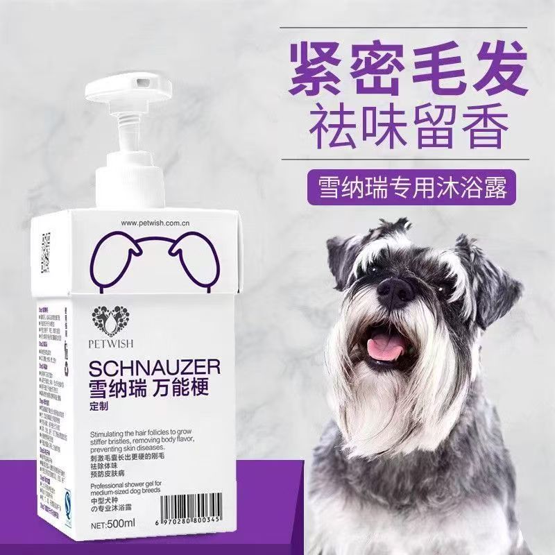 雪纳瑞沐浴露杀菌除螨温和配方