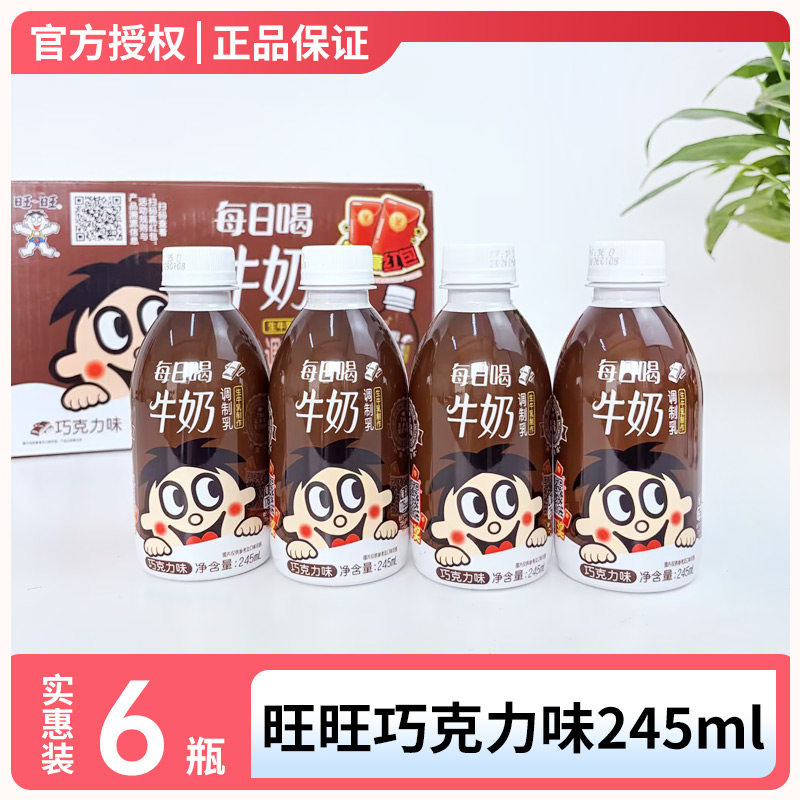 旺旺每日喝牛奶PET巧克力味245ml*6瓶原味椰奶咖啡味童学生早餐奶