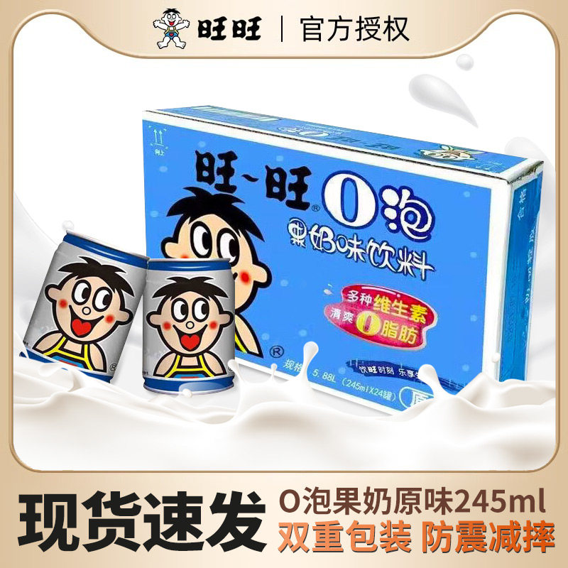 【冰镇更好喝】旺旺O泡果奶原味245ml*24罐整箱含乳饮料