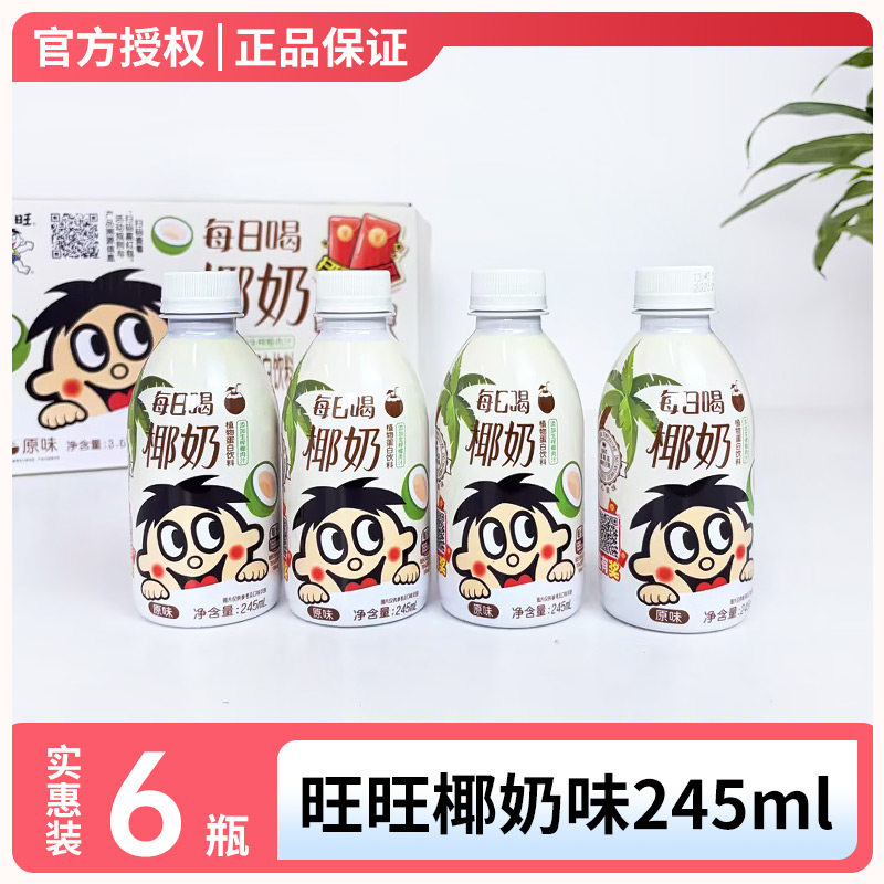 旺旺每日喝牛奶PET椰奶味245ml*6瓶旺旺牛奶原味多口味瓶装可选