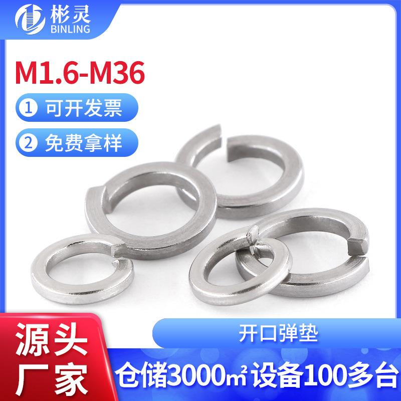 304不锈钢弹垫镀镍开口弹簧垫圈华司介子弹性垫片M1.6M2M3M4-M36