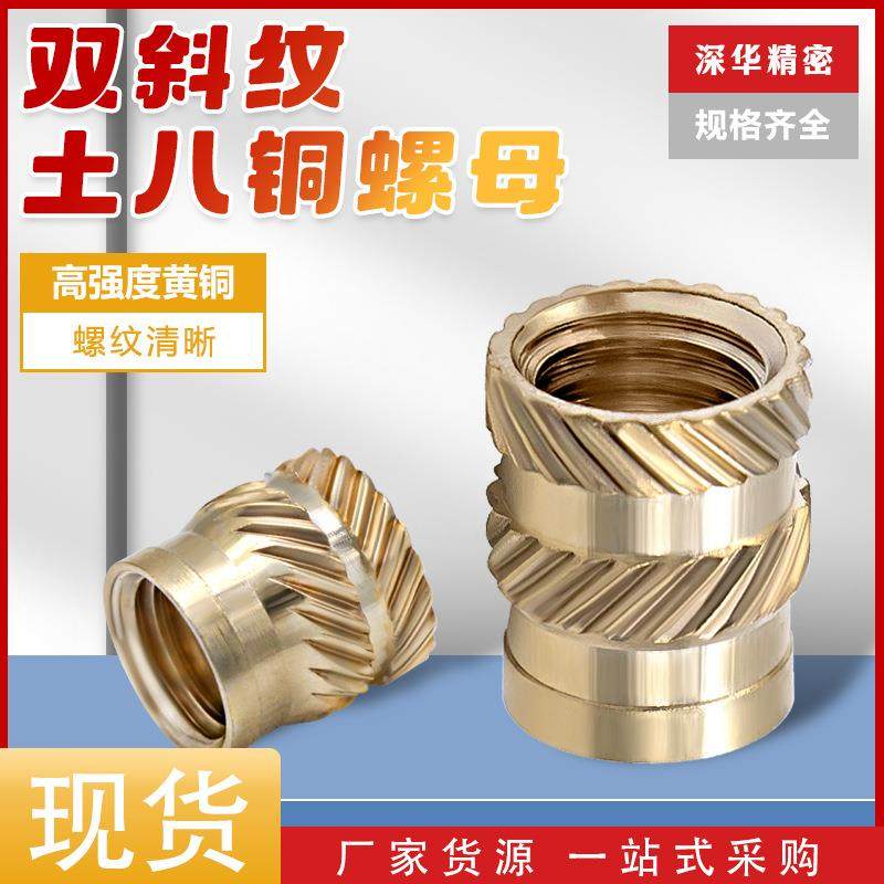 土八热熔铜螺母 双斜纹注塑滚花螺母通孔压花铜嵌预埋件螺母M1-M8