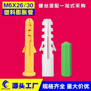 小黄鱼塑料膨胀管彭胀塞尼龙膨胀螺丝管胶塞涨塞涨管胶粒M5M6M7M8