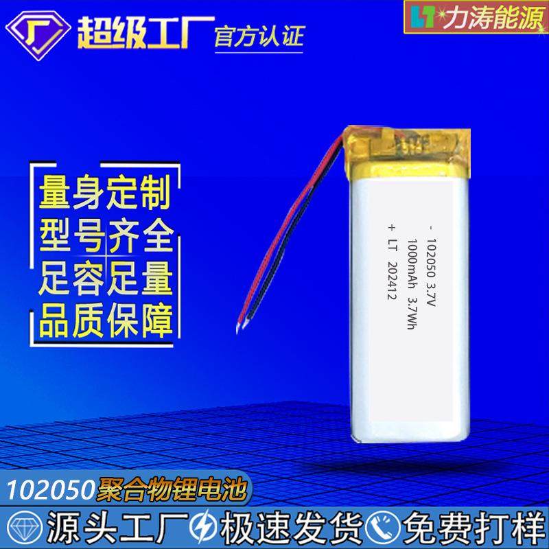 102050/1000mAh3.7V电池美容仪小风扇灭蚊灯蓝牙音箱聚合物锂电池