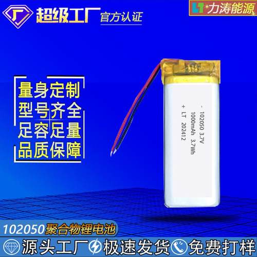 102050/1000mAh3.7V电池美容仪小风扇灭蚊灯蓝牙音箱聚合物锂电池
