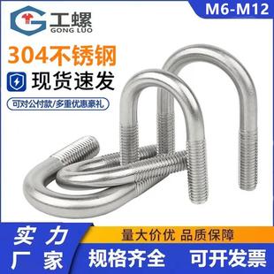 304不锈钢U型螺栓U形螺丝管卡U型卡固定管夹抱箍卡扣M6M8M10M12