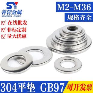 M72 平垫圈现货M2M3M4M5M6M10M12M14M16M18 304不锈钢平垫片 华司