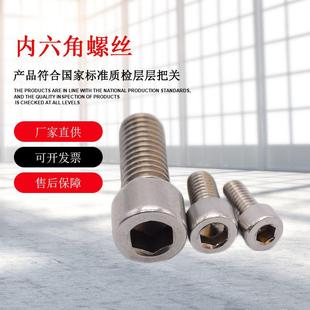 80mm现货 201不锈钢内六角螺钉圆柱头内六角螺丝GB70标
