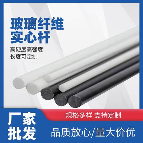 厂家玻璃纤维棒实心圆棒拱棚支架高强度帐篷支撑杆无碱纤维棒