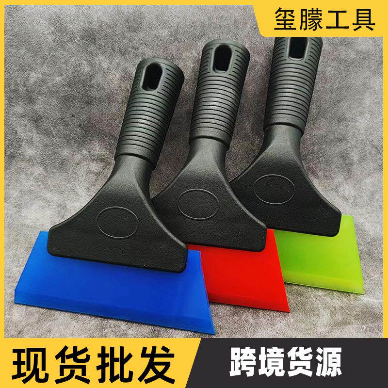 跨境货源塑料广告玻璃墙纸壁纸刮皮刮水板除雪铲汽车贴膜牛津刮板