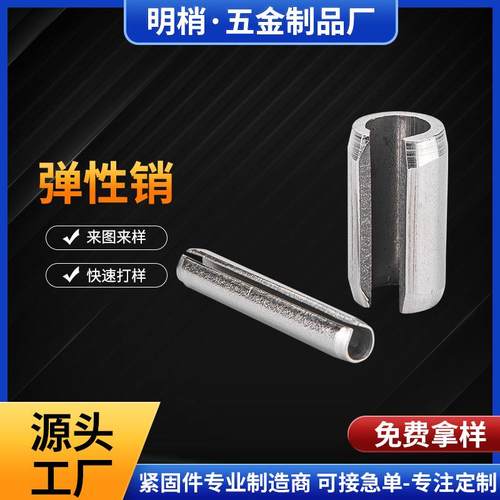 加工德标 英制 日标 JISB2808弹性销 弹簧销 弹弓轴 空心轴开口销