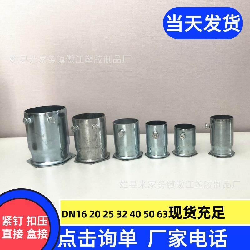 20扣压锁母内丝盒接镀锌KBG JDG穿线管直接20管配件 锁扣 杯梳