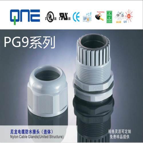 厂家直销 塑料 尼龙电缆防水接头 固定头 PG牙 PG9系列 连体式