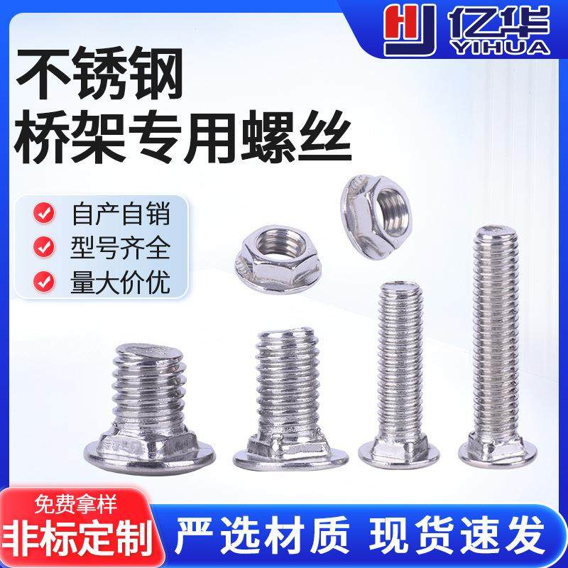 304不锈钢马车螺栓半圆头方颈螺栓马车头螺丝不锈钢桥架螺丝