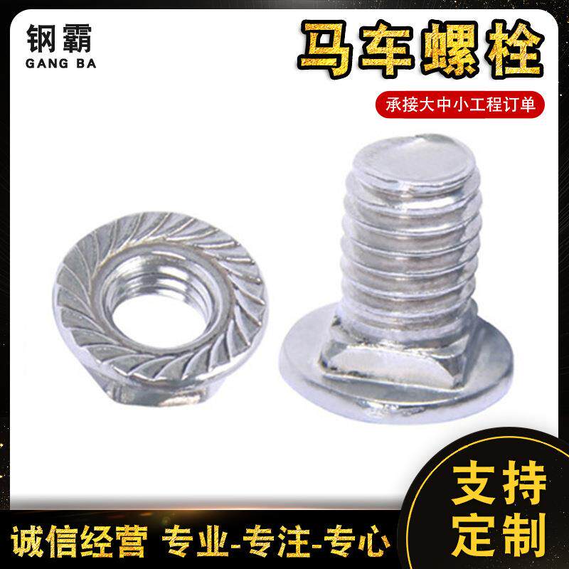 半圆头方颈马车螺栓镀锌马车螺丝 桥架螺丝 货架平头马车螺栓M5