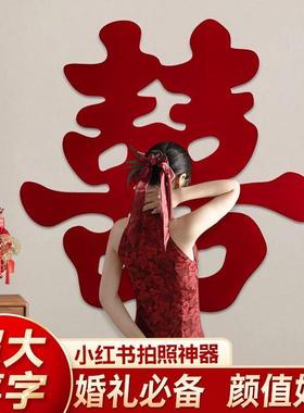 结婚超大号喜字贴纸新人采景拍摄专用酒店院子室外婚房布置装饰套