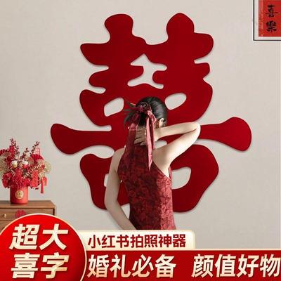 超大1.5米大喜字婚房装饰