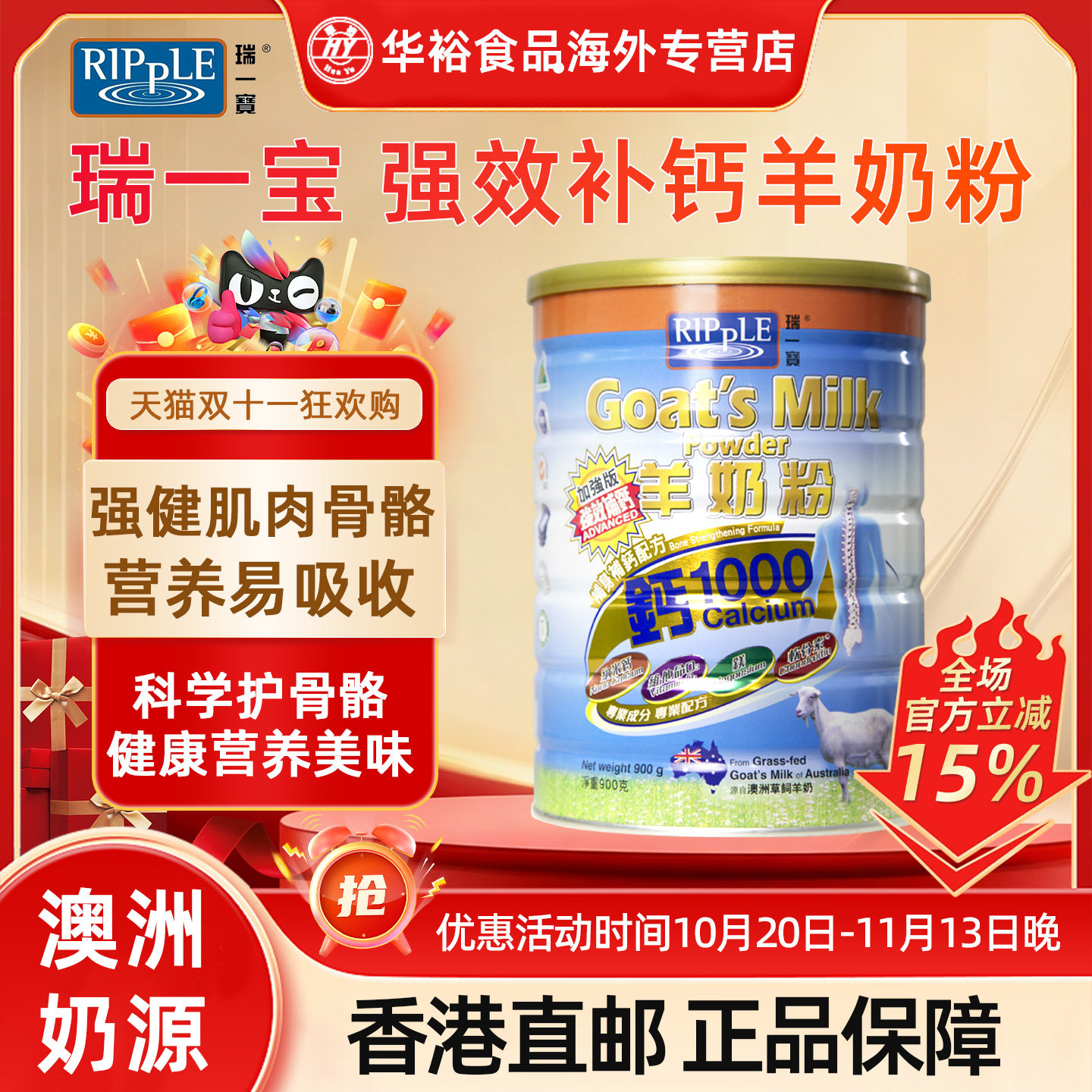 Ripple瑞一宝加强版钙1000羊奶粉香港进口儿童中老年成人补钙奶粉