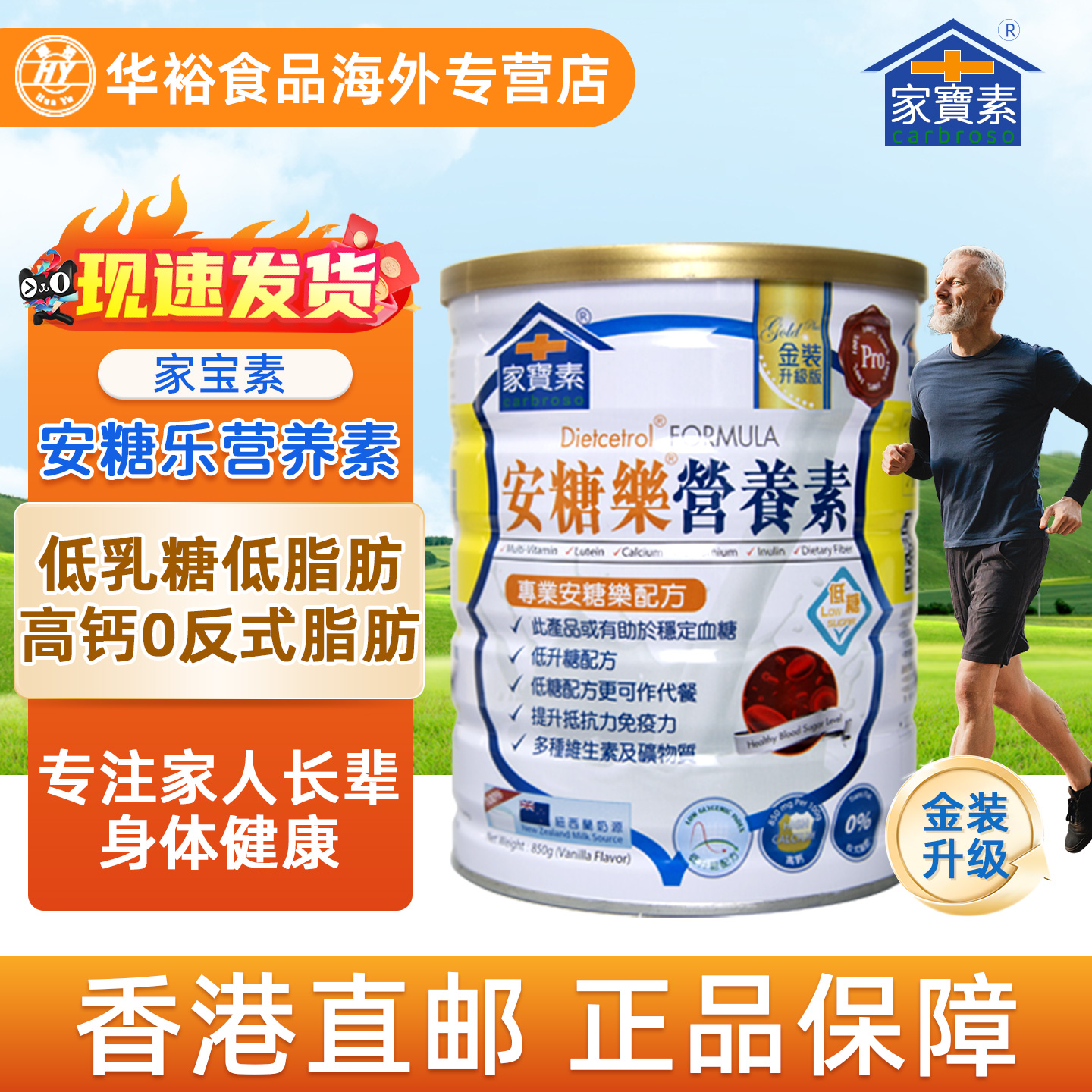 家宝素港版进口安糖乐营养素中老年人高钙低糖牛奶粉成人男女补钙