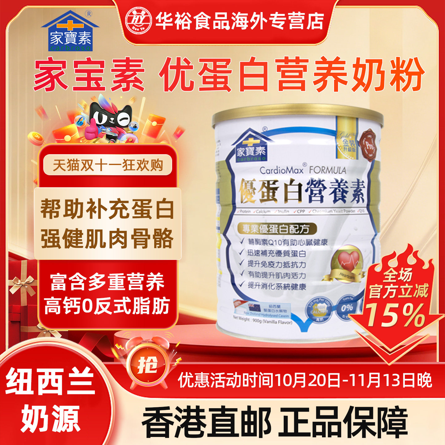 家宝素港版优蛋白营养素中老年人牛奶粉进口成人高钙补钙奶粉850g