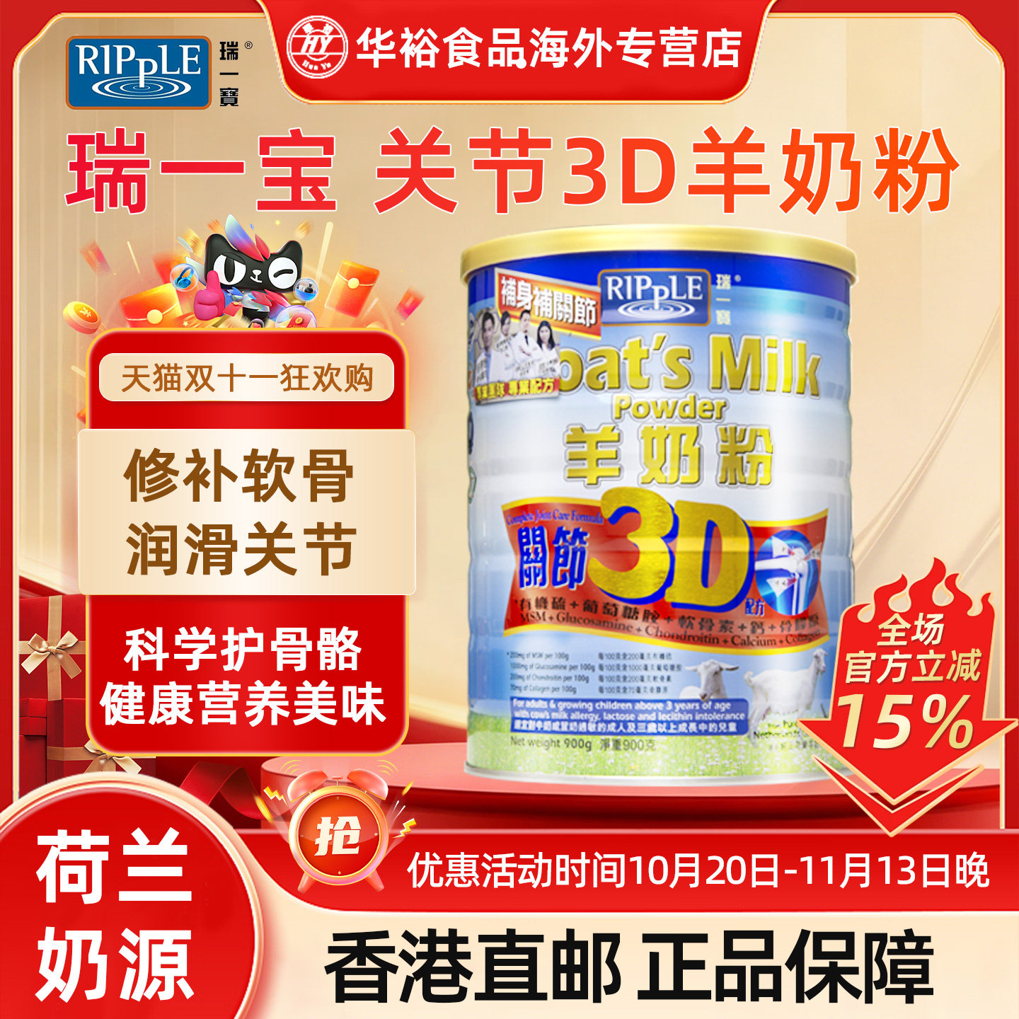 Ripple瑞一宝港版3D纯羊奶粉儿童青少年中老年成人羊奶粉进口奶粉