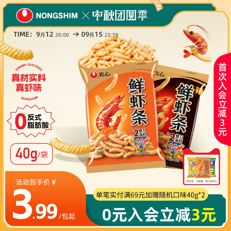 韩国nongshim农心鲜虾条小包装野餐零食韩剧同款小吃40g非油炸