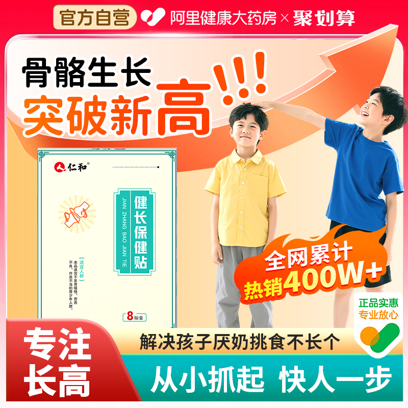 【儿童助长TOPI】长高贴冲刺185