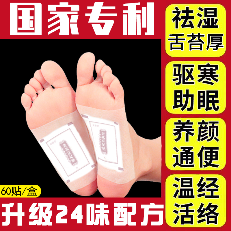 【正品保证】老北京艾草足贴祛湿驱寒生姜艾叶去湿气助眠脚贴