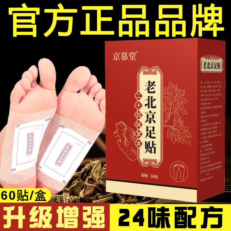 【正品保证】老北京足贴非祛湿驱寒艾草足贴护足养生助睡眠暖脚贴,洗护清洁剂/卫生巾/纸/香薰,足贴,淘宝优惠券,粉丝福利购,淘宝优惠卷
