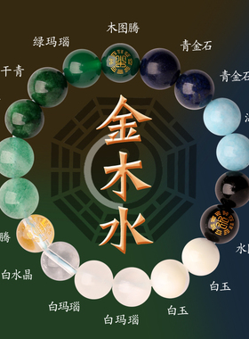 爆款五行缺补喜用金木水