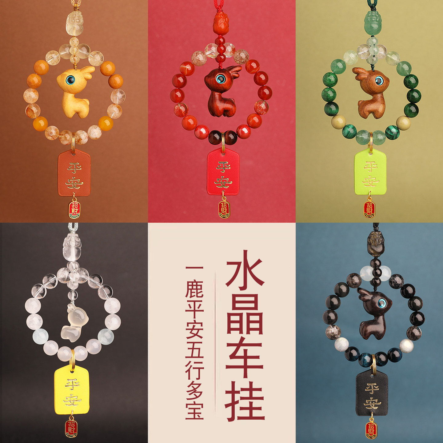 臻巧天然水晶汽车挂小鹿保平安车内轿车载创意招财后视镜挂件装饰