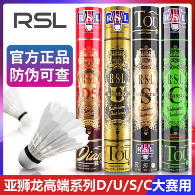 RSL亚狮龙D5耐打比赛级羽毛球