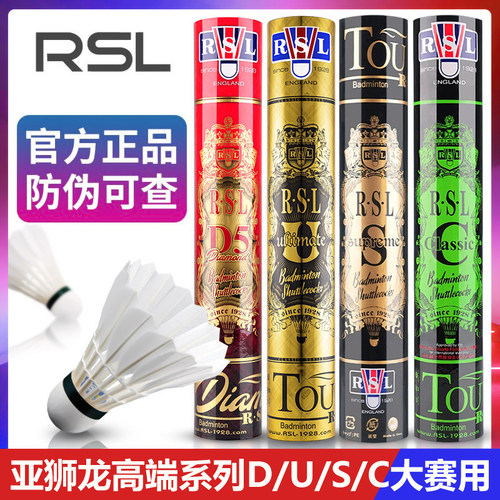RSL亚狮龙D5耐打比赛级羽毛球