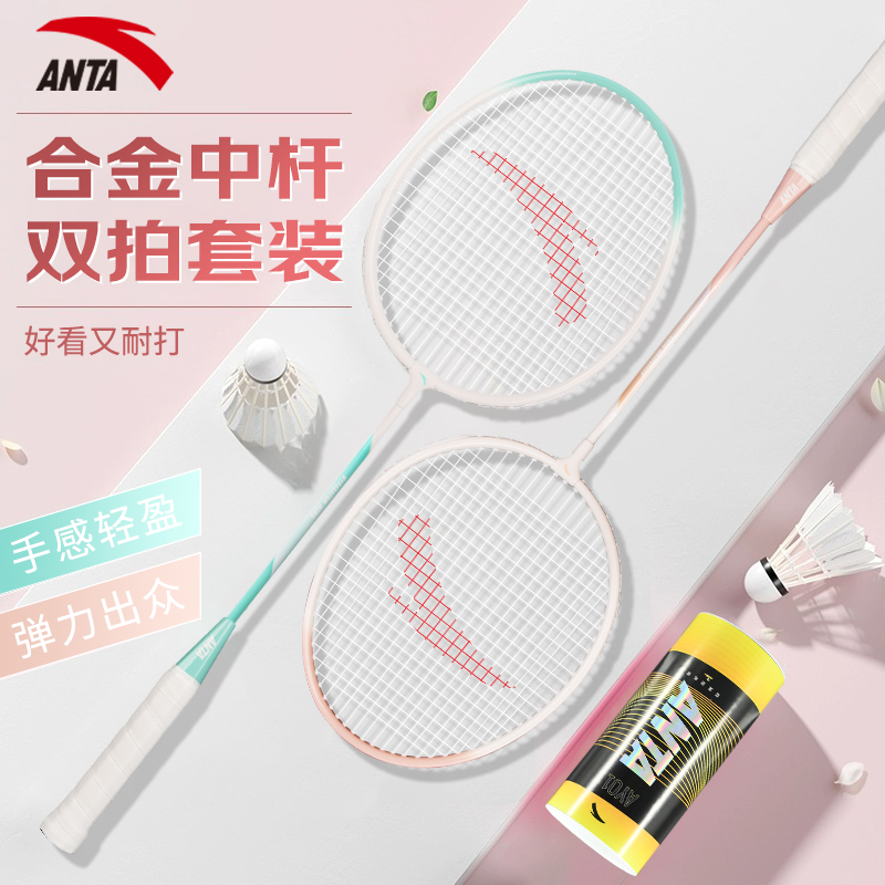安踏羽毛球拍专业初学者训练双拍