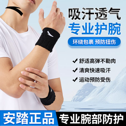 安踏运动护腕透气健身擦汗