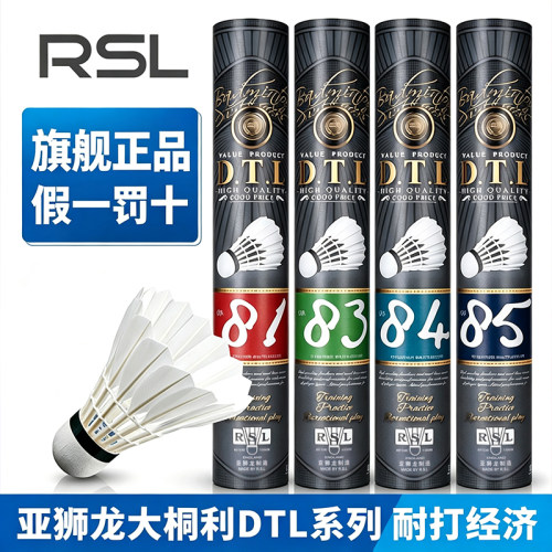 RSL亚狮龙新款DTL大桐利羽毛球