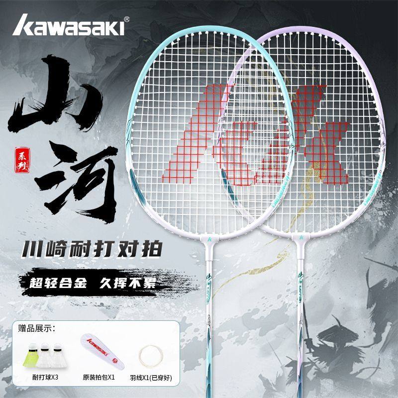 川崎羽毛球拍双拍超轻初学者耐用型轻盈耐打成人儿童拍子学生套装,运动/瑜伽/健身/球迷用品,羽毛球拍,淘宝优惠券,粉丝福利购,淘宝优惠卷