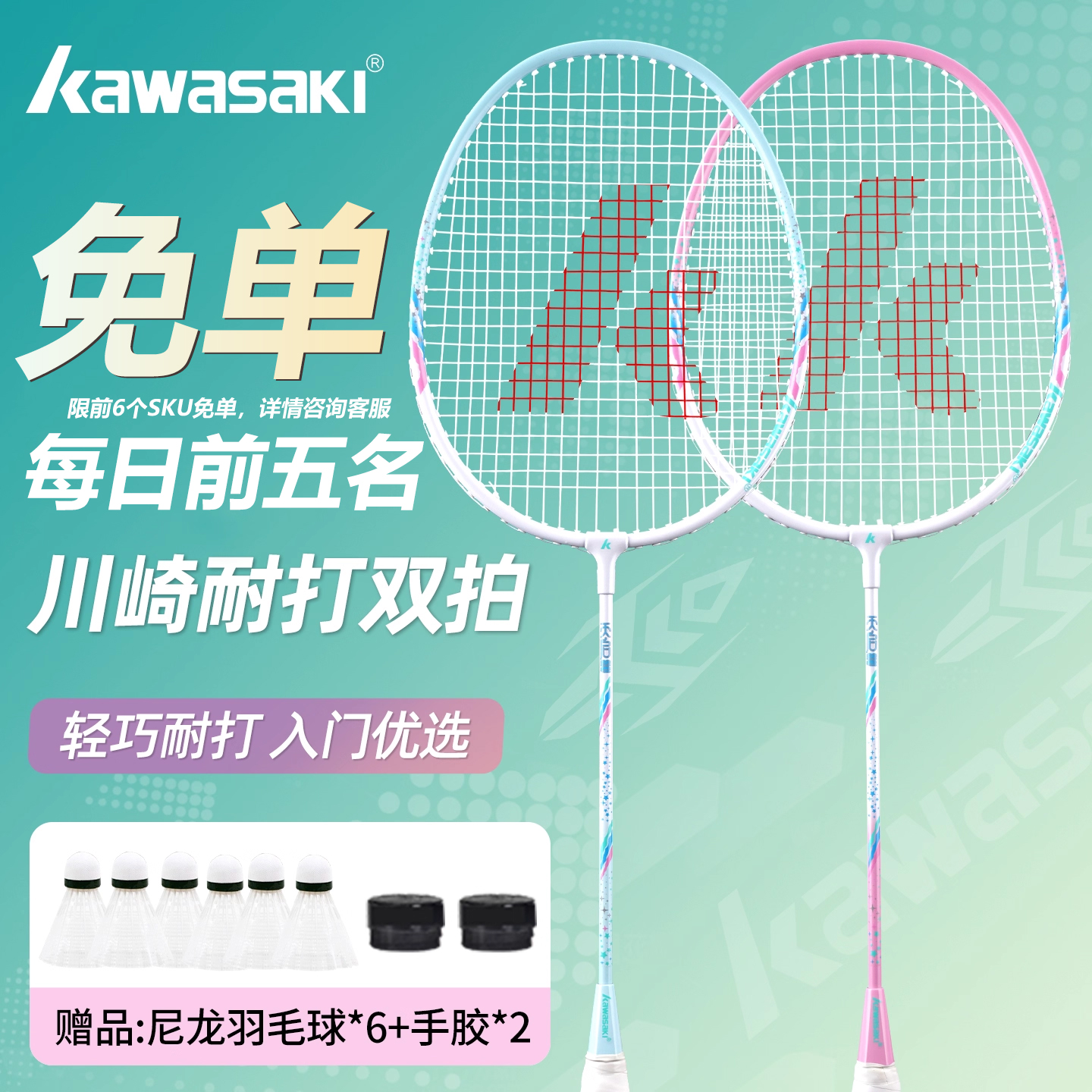 川崎铝合金羽毛球拍双拍套装