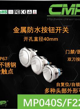 cmp西普开关MP040S医疗自锁两开两闭不锈钢双刀按钮40MM防水ip67