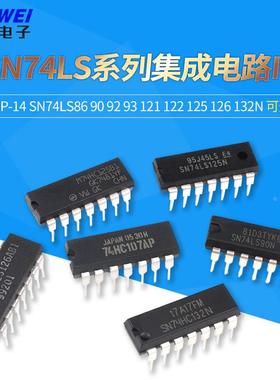 SN74LS86 90 92P 93 121 122 125 126 132N直插芯片集成IC DIP-14