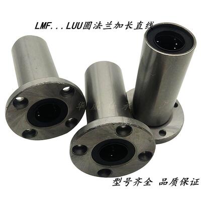加长圆法兰直线轴承LMFL6 8 10 12 13 16 20 25 30 35 40 50 60UU