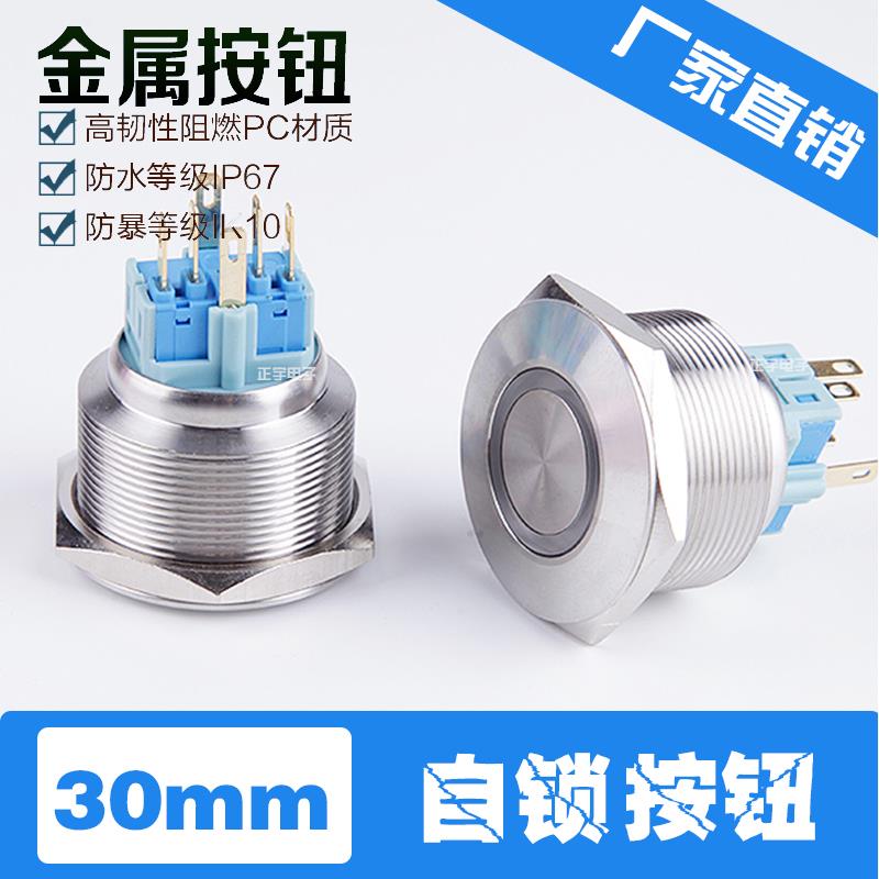 30mm 金属按钮开关防水 环形自锁带灯LED灯汽车喇叭开关改装按钮