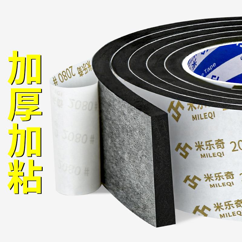 米乐奇门牌号码牌胶贴无痕粘贴海绵胶粘进门无线门铃固定强力胶带