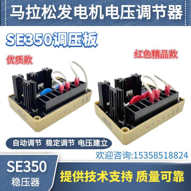 SE350 BE350 avr 马拉松革新无刷发电机电压调节器 AVR 调压板,机械设备,矿山专用设备,淘宝优惠券,粉丝福利购,淘宝优惠卷