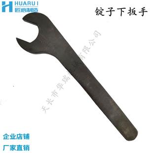 敲锭子工具/锭子扳手/锭子上扳手/下扳手 锭脚螺母扳手 锭脚冲头